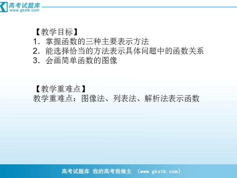 山东省临清实验高中数学必修一课件 1.2.2-1函数的表示方法.ppt_第2页