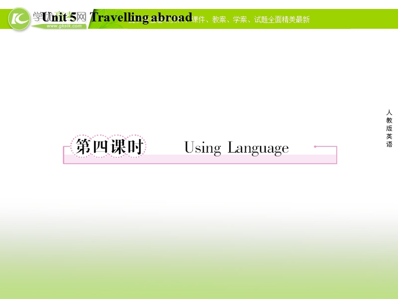 高二新人教版英语选修7课件 unit 5 travelling abroad 第4课时 using language.ppt_第1页