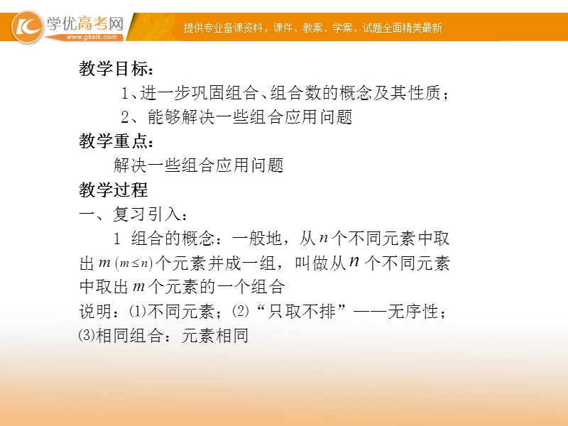 高中数学新课标人教a版选修2-3 组合 1.3.3 组合的应用课件.ppt_第2页