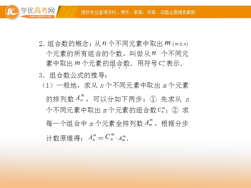 高中数学新课标人教a版选修2-3 组合 1.3.3 组合的应用课件.ppt_第3页