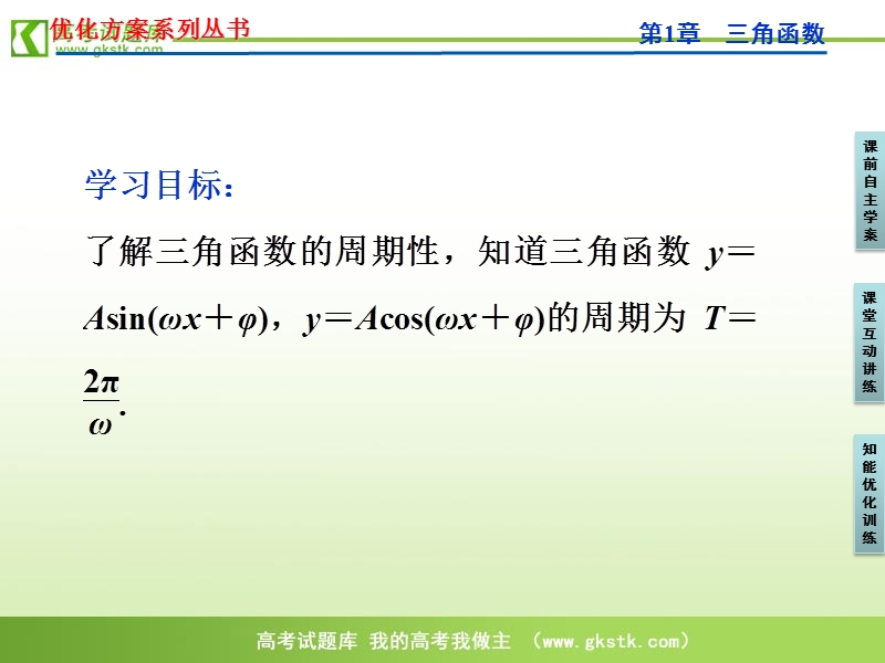 【苏教版】数学《优化方案》必修4课件：第一章1.3.1.ppt_第2页