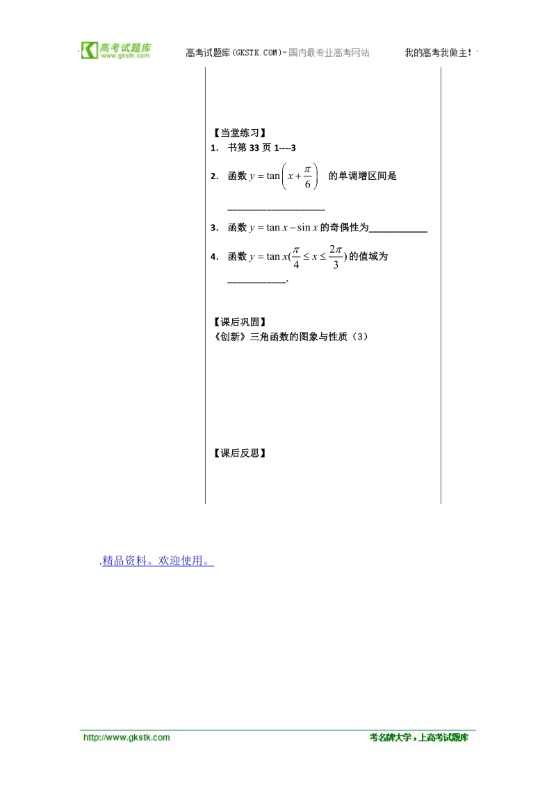 年盐城市盐阜中学高一数学导学案：《三角函数的图象和性质》（3）（苏教版必修4）.doc_第2页