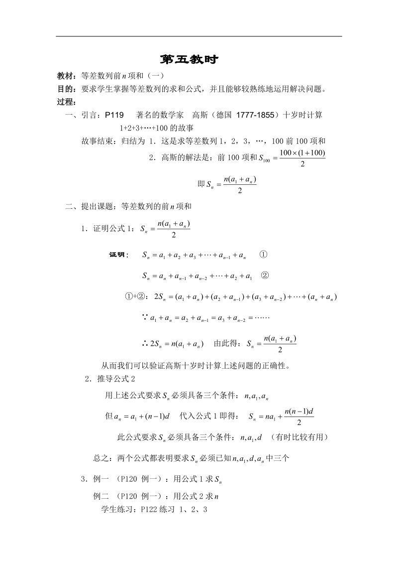 高二数学教案：数列：05（苏教版）.doc_第1页