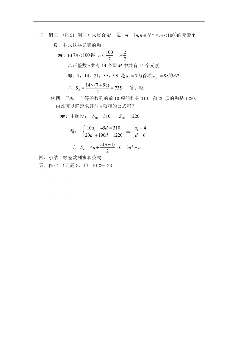 高二数学教案：数列：05（苏教版）.doc_第2页