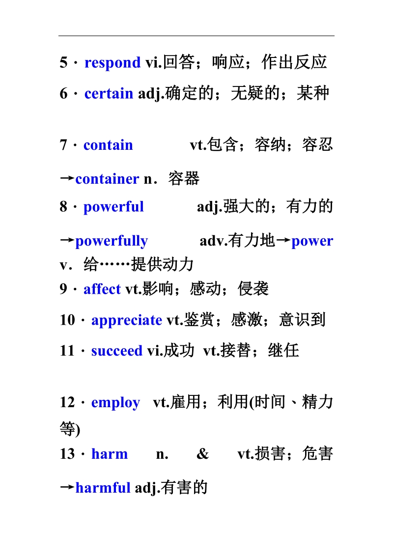 2011年高考英语（人教版）要点梳理+重点突破：必修2 unit 4　wildlife protection .doc_第2页