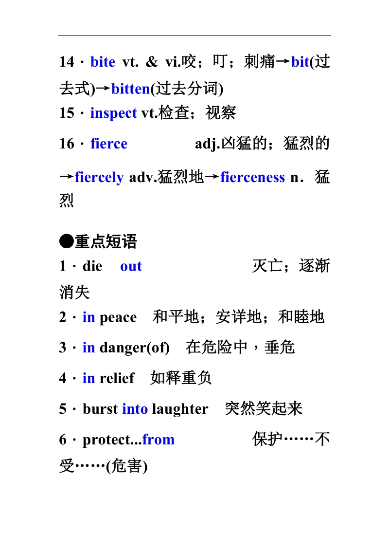 2011年高考英语（人教版）要点梳理+重点突破：必修2 unit 4　wildlife protection .doc_第3页