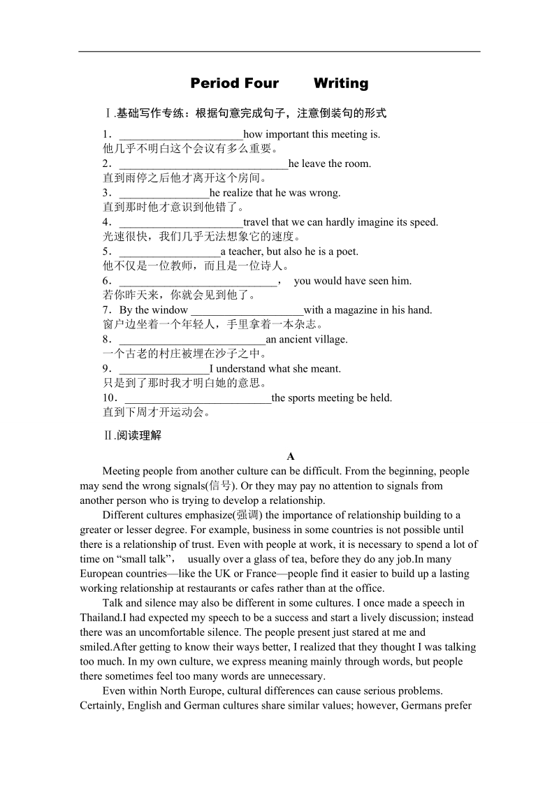 高一英语人教版必修4练习册：unit 4《period four　writing》.doc_第1页