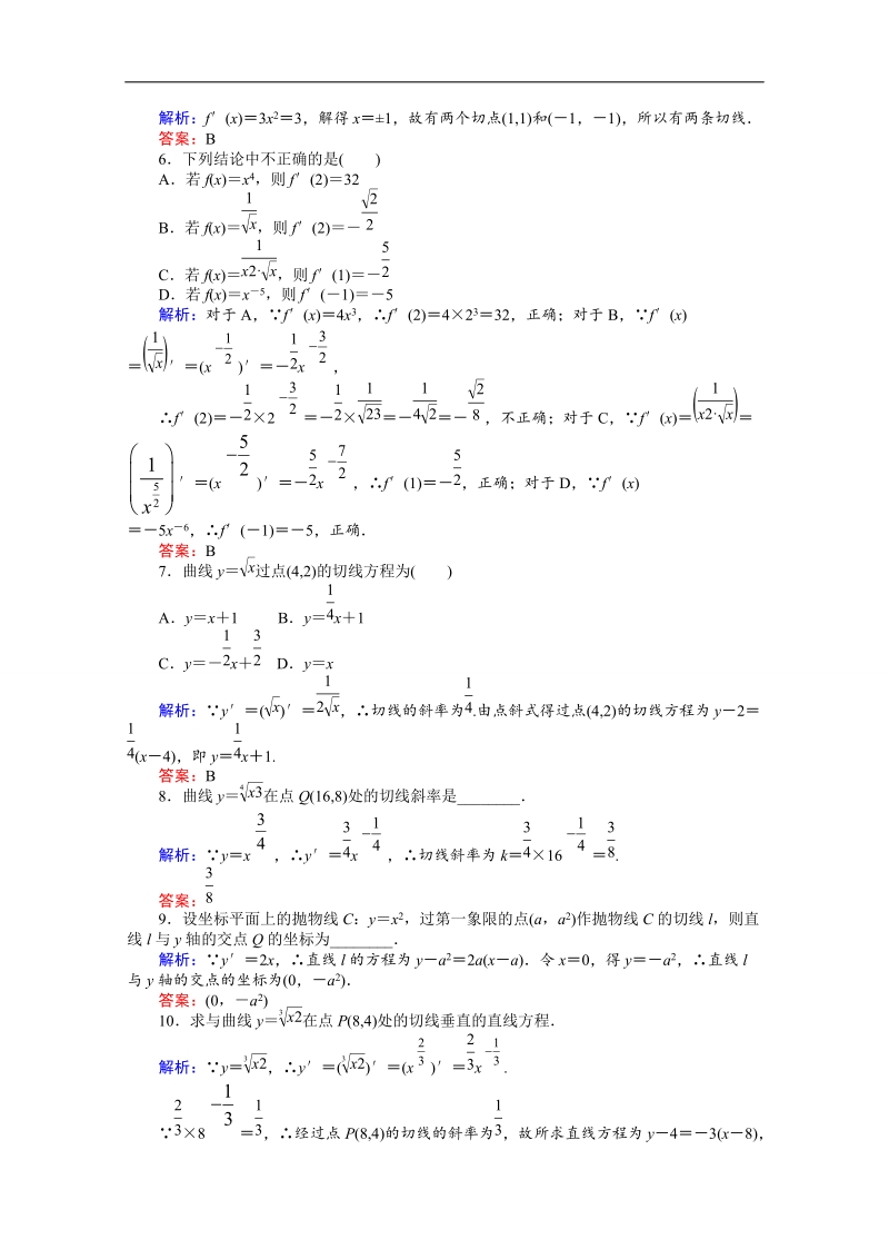 【师说】高中数学人教a版选修2-2 课时作业 1.3 导数在研究函数中的应用4.doc_第2页