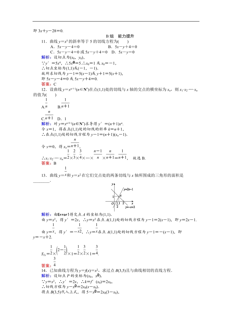 【师说】高中数学人教a版选修2-2 课时作业 1.3 导数在研究函数中的应用4.doc_第3页