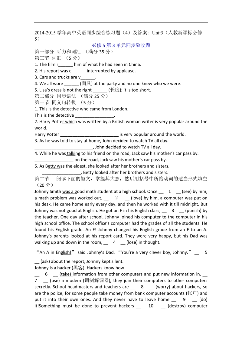 高中英语同步综合练习题（4）及答案：unit3（人教新课标必修5）.doc_第1页