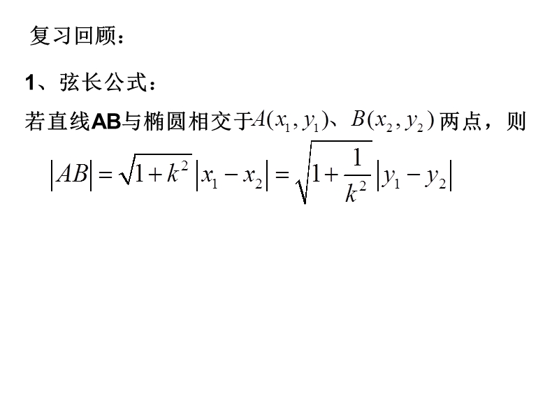 直线与椭圆的位置关系.ppt_第2页