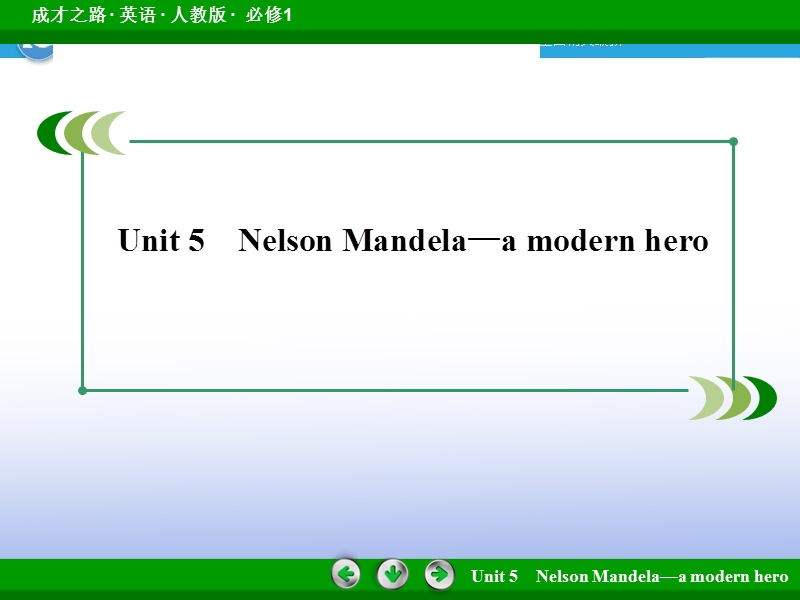 英语：unit5 nelson mandela—a modern hero warming up课件（人教版必修1）.ppt_第1页