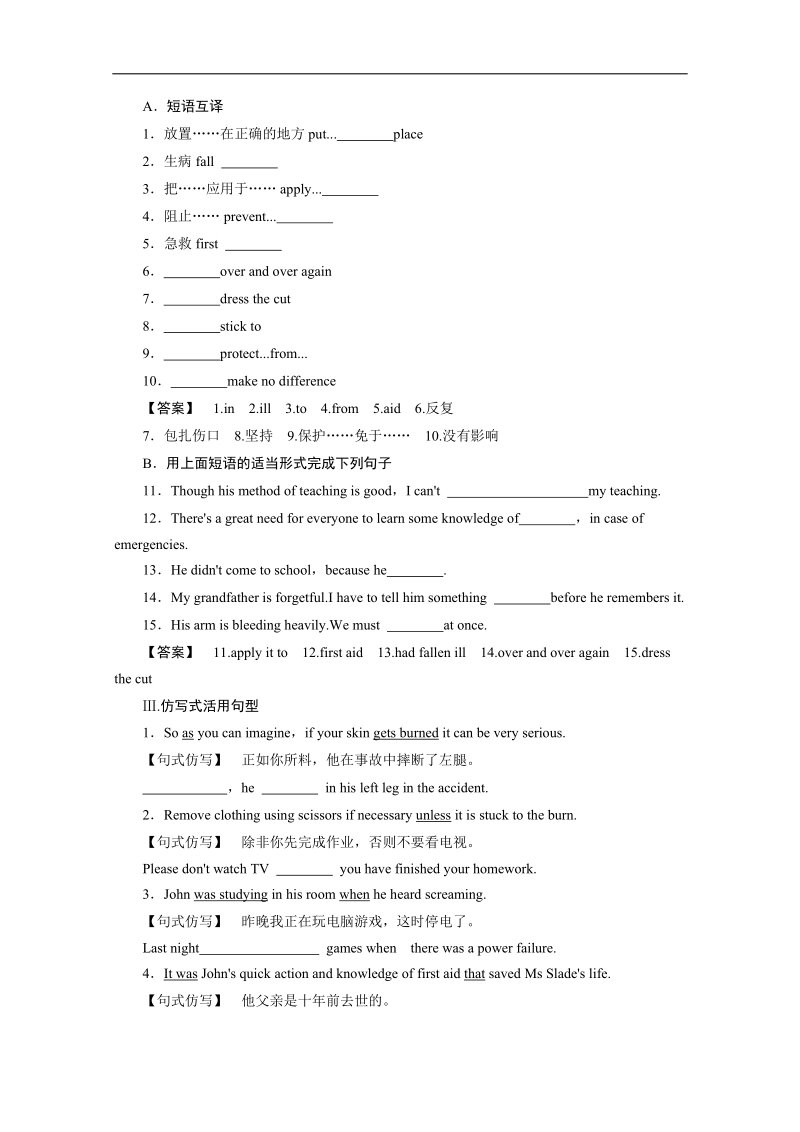 高中英语人教新课标必修5（山东精品）同步教案（5）：unit 5 first aid.doc_第2页