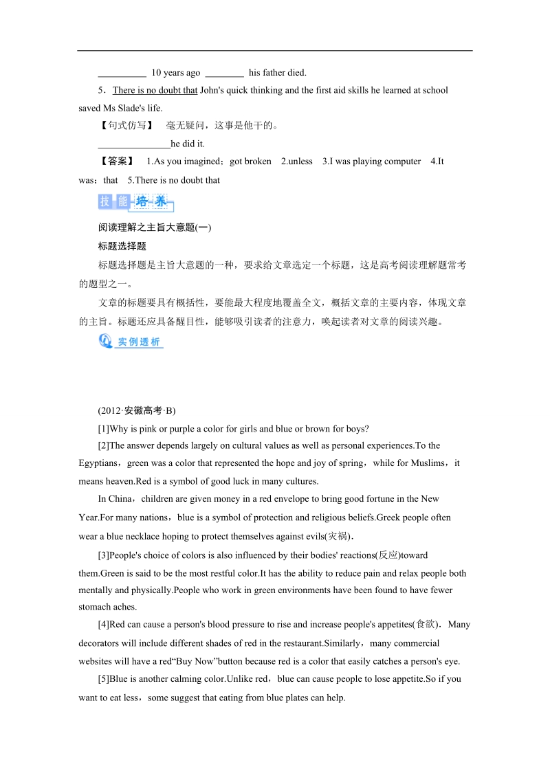 高中英语人教新课标必修5（山东精品）同步教案（5）：unit 5 first aid.doc_第3页