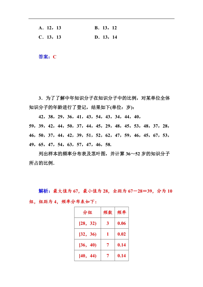 高中数学苏教版必修三课时训练：2．2.3　茎　叶　图.doc_第2页