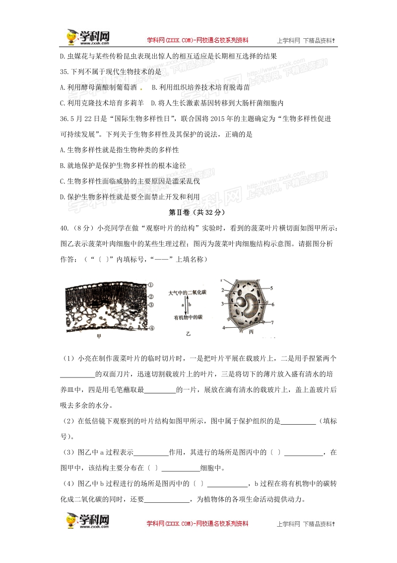 山东省枣庄市2015年度中考生物试题.doc_第3页