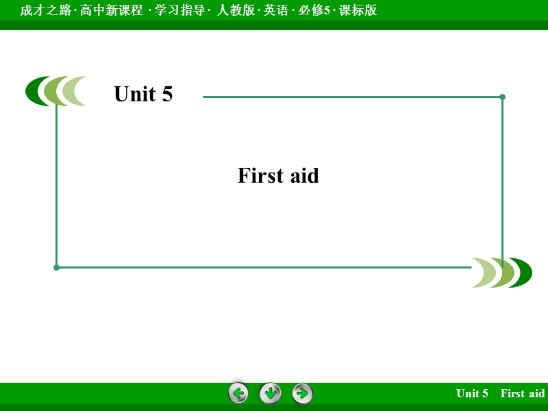 【成才之路】2015春季高中英语人教版必修5同步课件：unit 5 section 1《warming up, pre-reading, reading & comprehending》.ppt_第2页