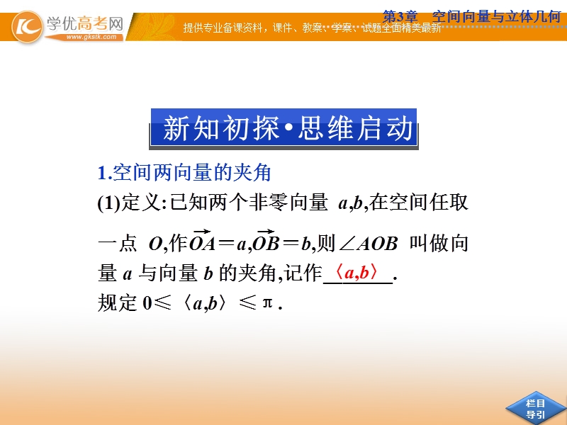 优化方案数学苏教版选修2-1课件：3.1 空间向量及其运算3.1.5.ppt_第3页