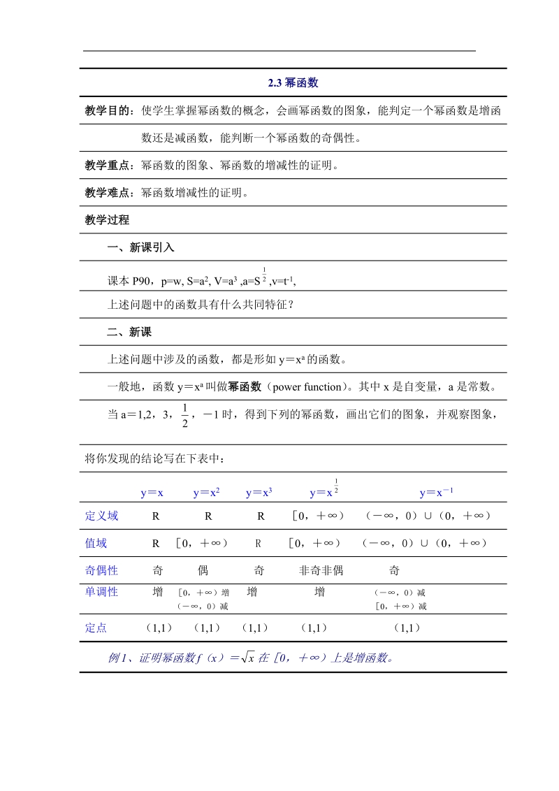 数学：2.3《幂函数》教案（新人教a必修1）.doc_第1页