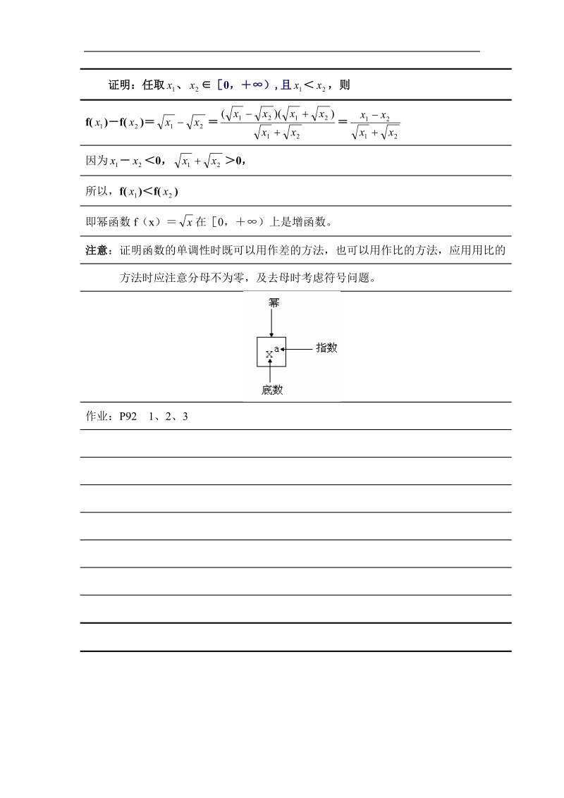 数学：2.3《幂函数》教案（新人教a必修1）.doc_第2页