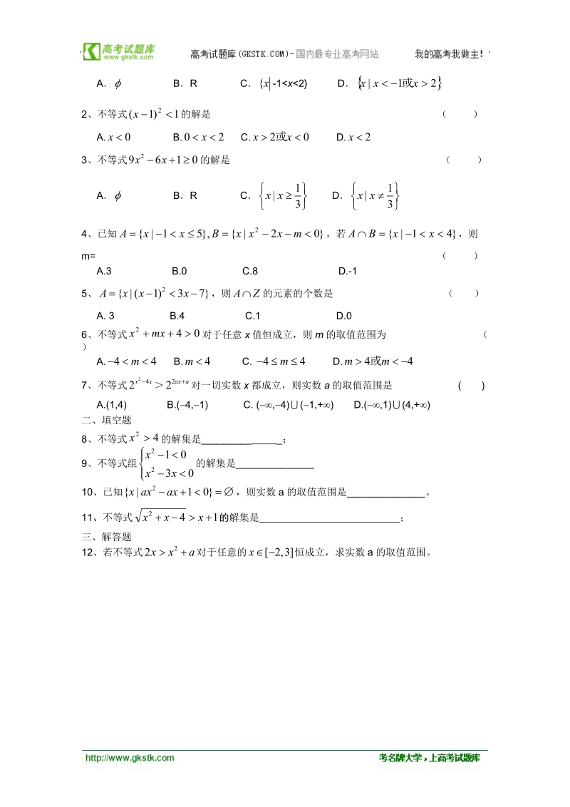 高二数学会考专题辅导练习：专题十五 不等式的解法.doc_第3页