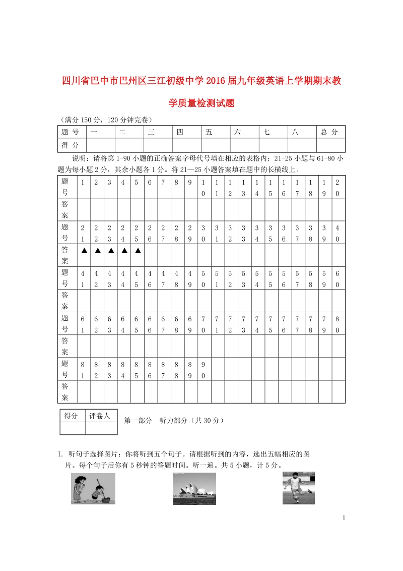 四川省广安岳池县2016届九年级政 治一诊模拟试题.doc_第1页