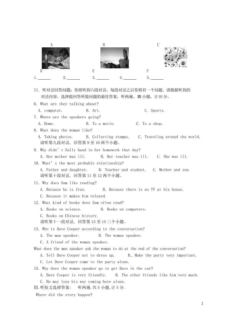 四川省广安岳池县2016届九年级政 治一诊模拟试题.doc_第2页