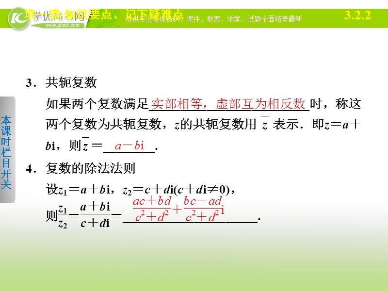 高中数学(人教a版选修1-2)学案课件：第3章 数系的扩充与复数的引入  3.2.2.ppt_第3页