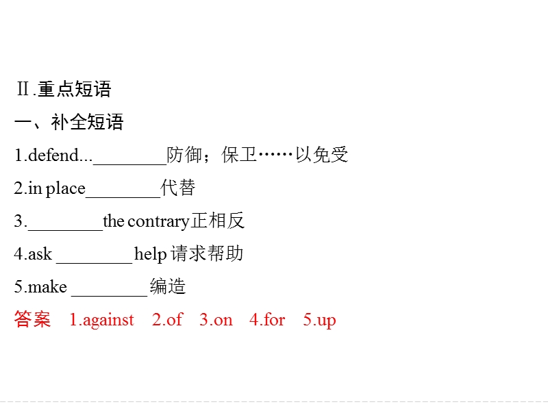 创新设计-学业水平考试高中英语必修四（浙江专用,人教版）课件：unit 4 period two.ppt_第3页