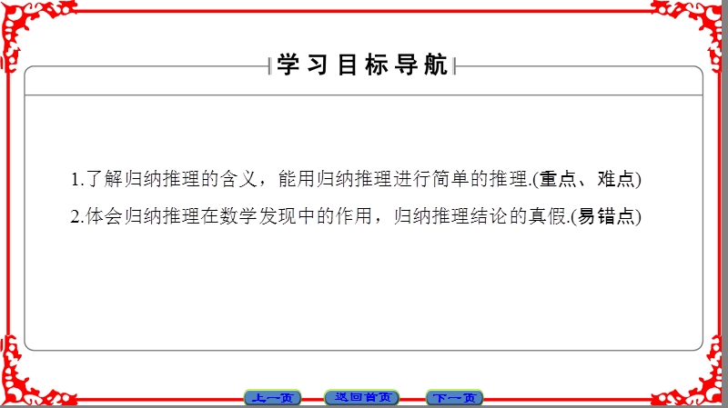 【课堂新坐标】高中数学苏教版选修1-2课件： 第2章 2.1.1 第1课时　归纳推理.ppt_第2页