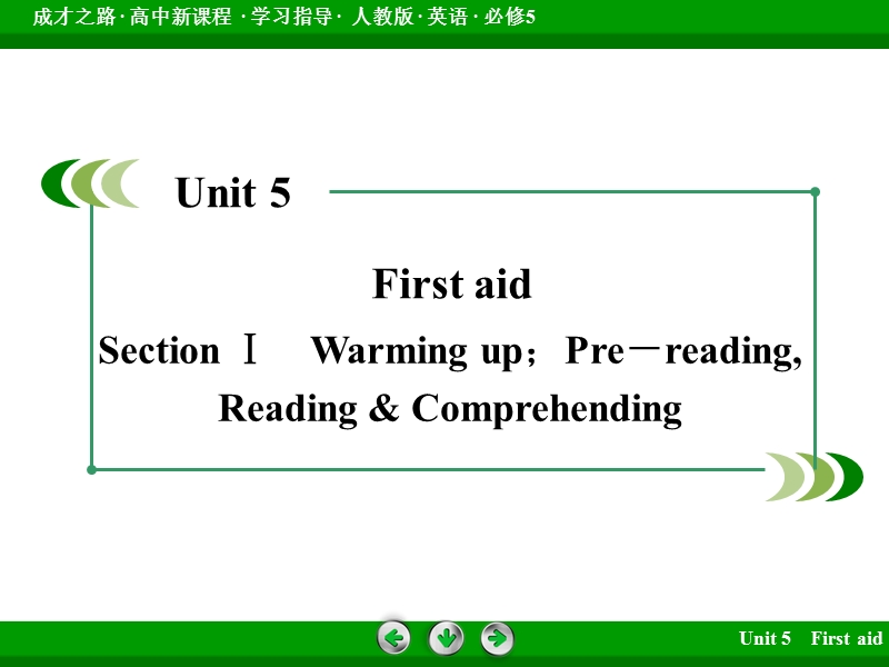 【成才之路】2016年春高中英语人教必修5课件：unit 5 section 1.ppt_第2页