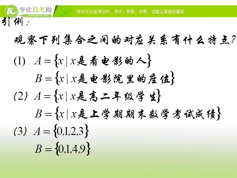 辽宁省沈阳市人教b版高一数学2.1.1函数概念.ppt_第2页