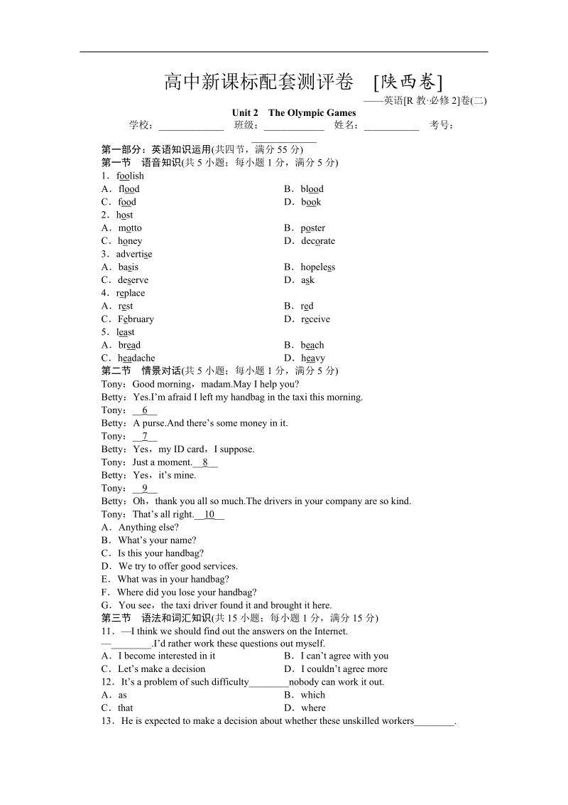 新课标同步导学高一英语练习：高效测评卷（二）（人教必修2·陕西专版）.doc_第1页