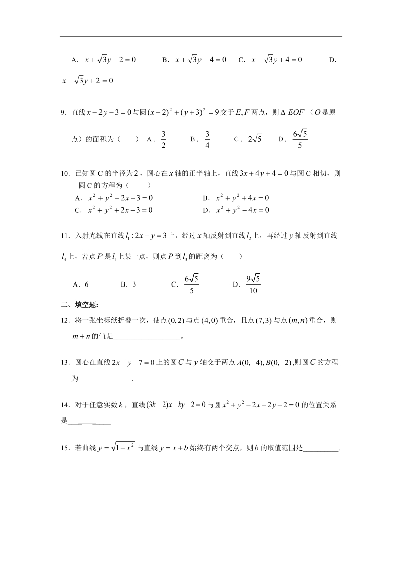 数学：3.2《直线的方程》测试（2）（新人教a版必修2）.doc_第2页