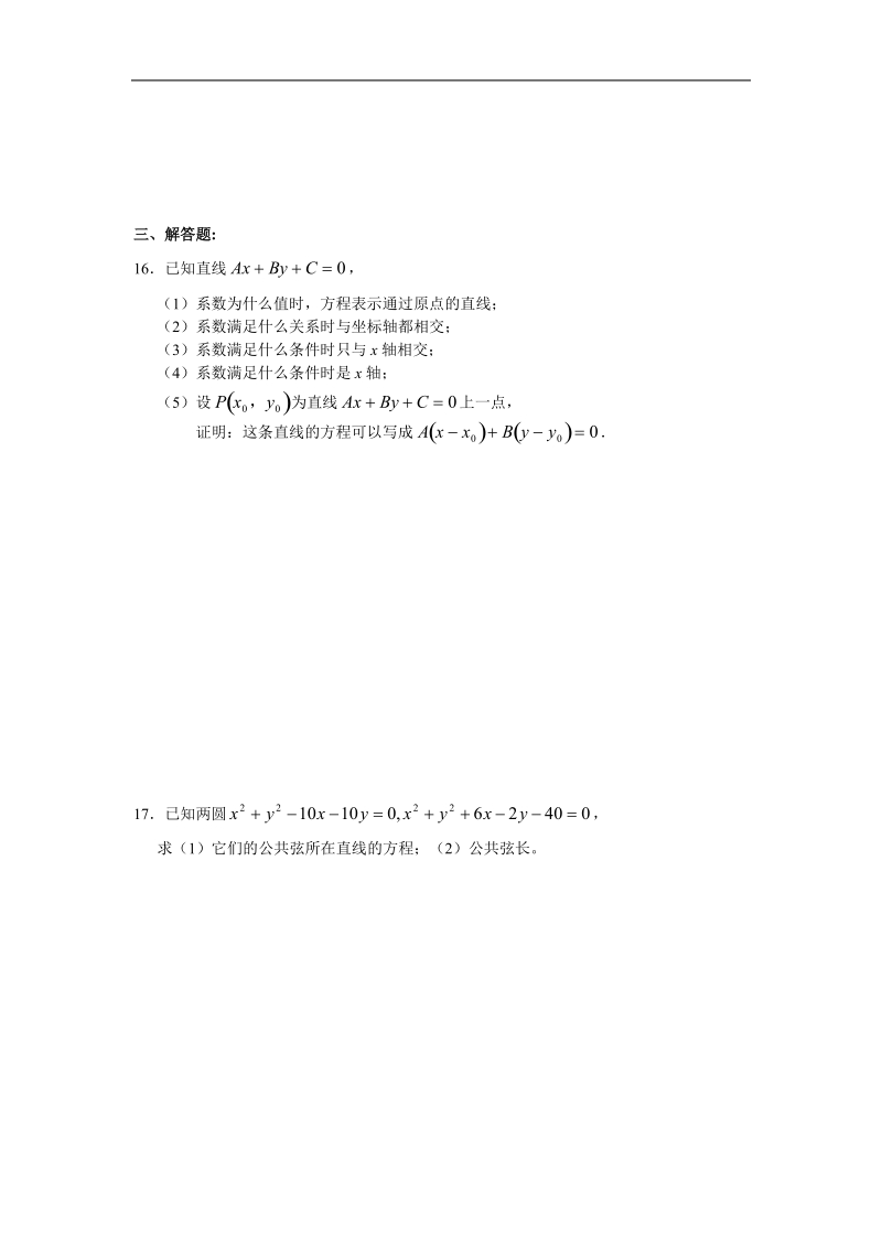 数学：3.2《直线的方程》测试（2）（新人教a版必修2）.doc_第3页