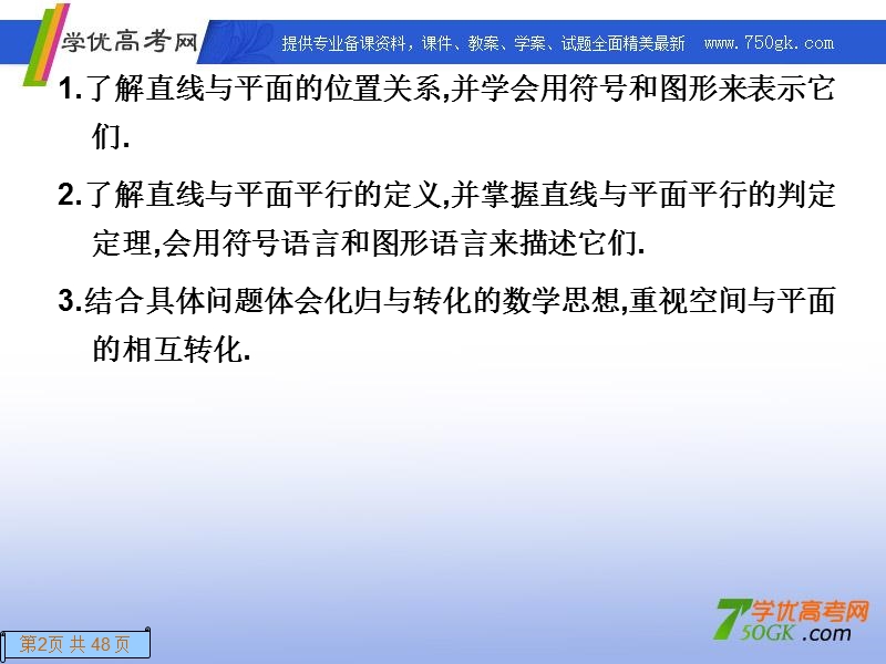 高一数学人教a版必修2课件：2.2.1 直线与平面平行的判定.ppt_第2页