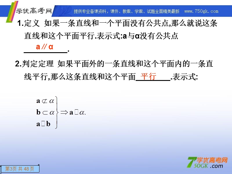 高一数学人教a版必修2课件：2.2.1 直线与平面平行的判定.ppt_第3页