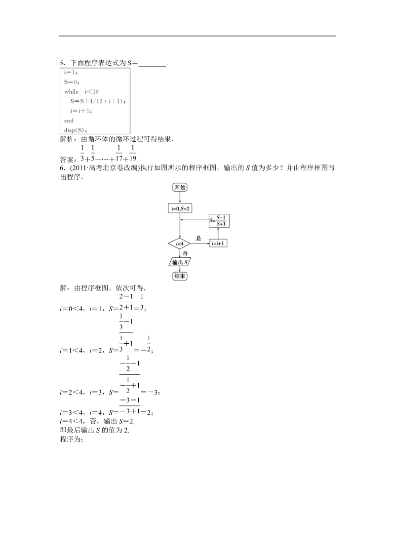 优化方案人教b版数学必修3知能演练：1.2.3 循环语句.doc_第3页