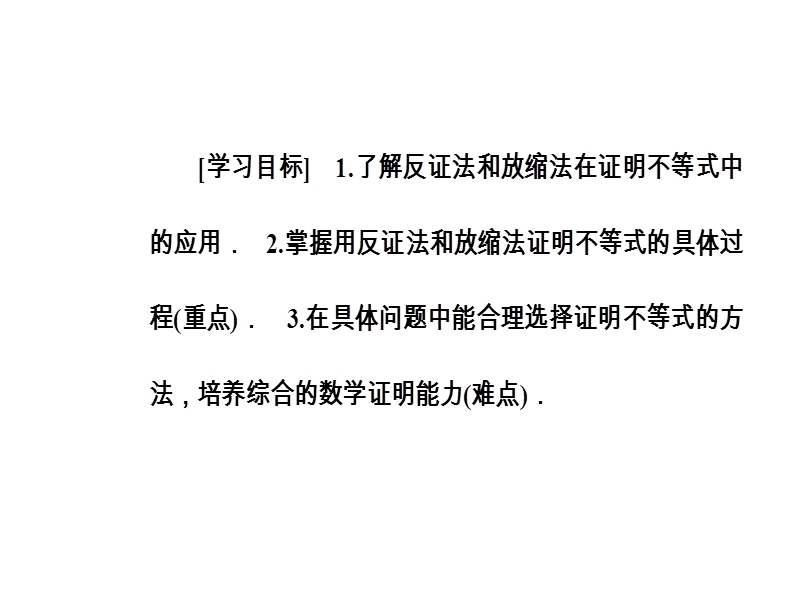 【金版学案】人教a版高中数学选修4-5课件：第二讲2.3反证法与放缩法.ppt_第3页