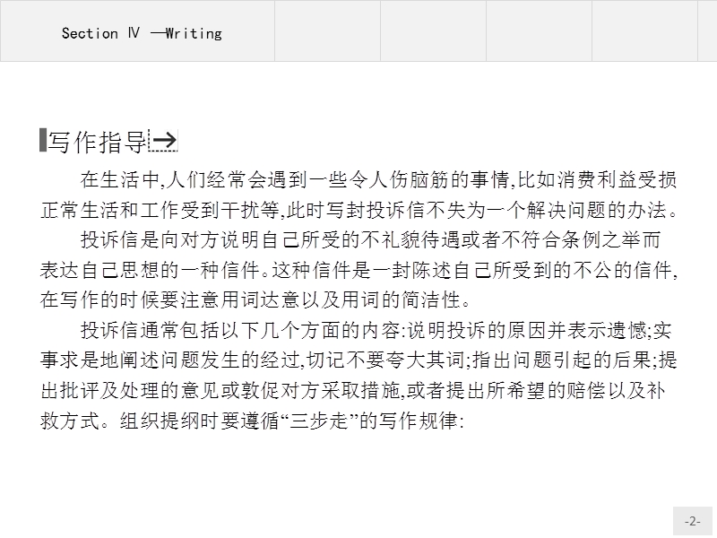 【测控设计】高二英语人教版选修7课件：3.4 writing.ppt_第2页