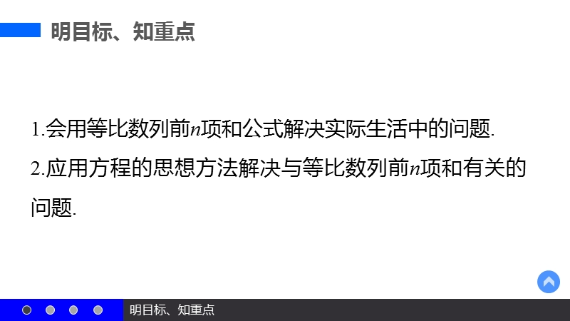 【新步步高】高二数学苏教版必修5课件：2.3.3 等比数列的前n项和（二）.ppt_第3页