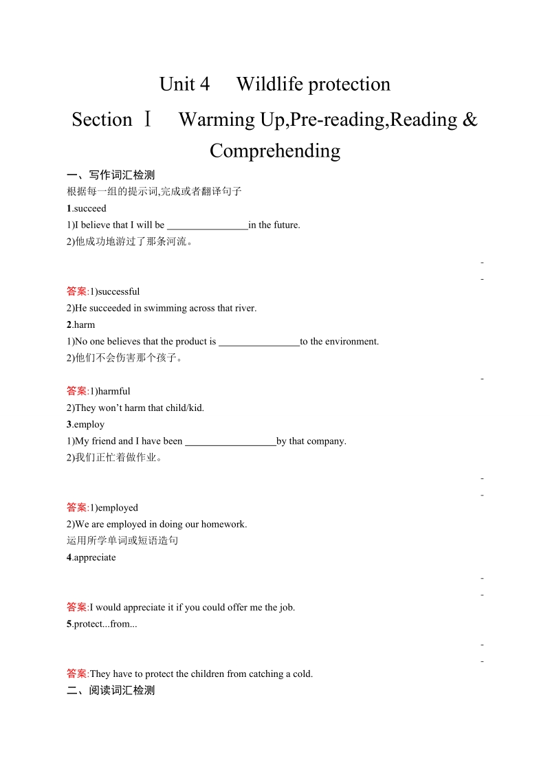 【学考优化指导】2016秋英语人教版必修2练习：4.1 section ⅰ word版含解析.doc_第1页