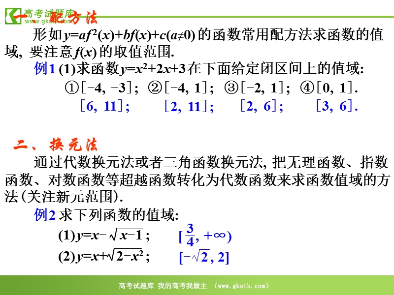 数学：2.1《值域的求法》课件（苏教版必修1）.ppt_第2页