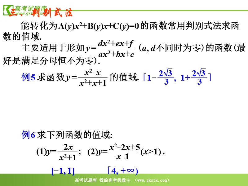 数学：2.1《值域的求法》课件（苏教版必修1）.ppt_第3页