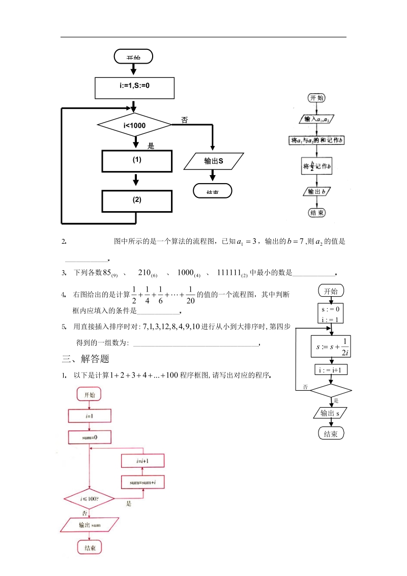 数学：第一章《算法初步》测试（1）（新人教a版必修3）.doc_第2页