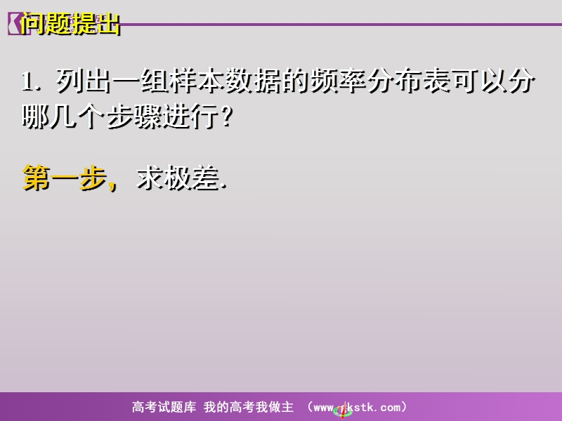 《用样本估计总体》课件4（新课标人教a版必修3）.ppt_第3页