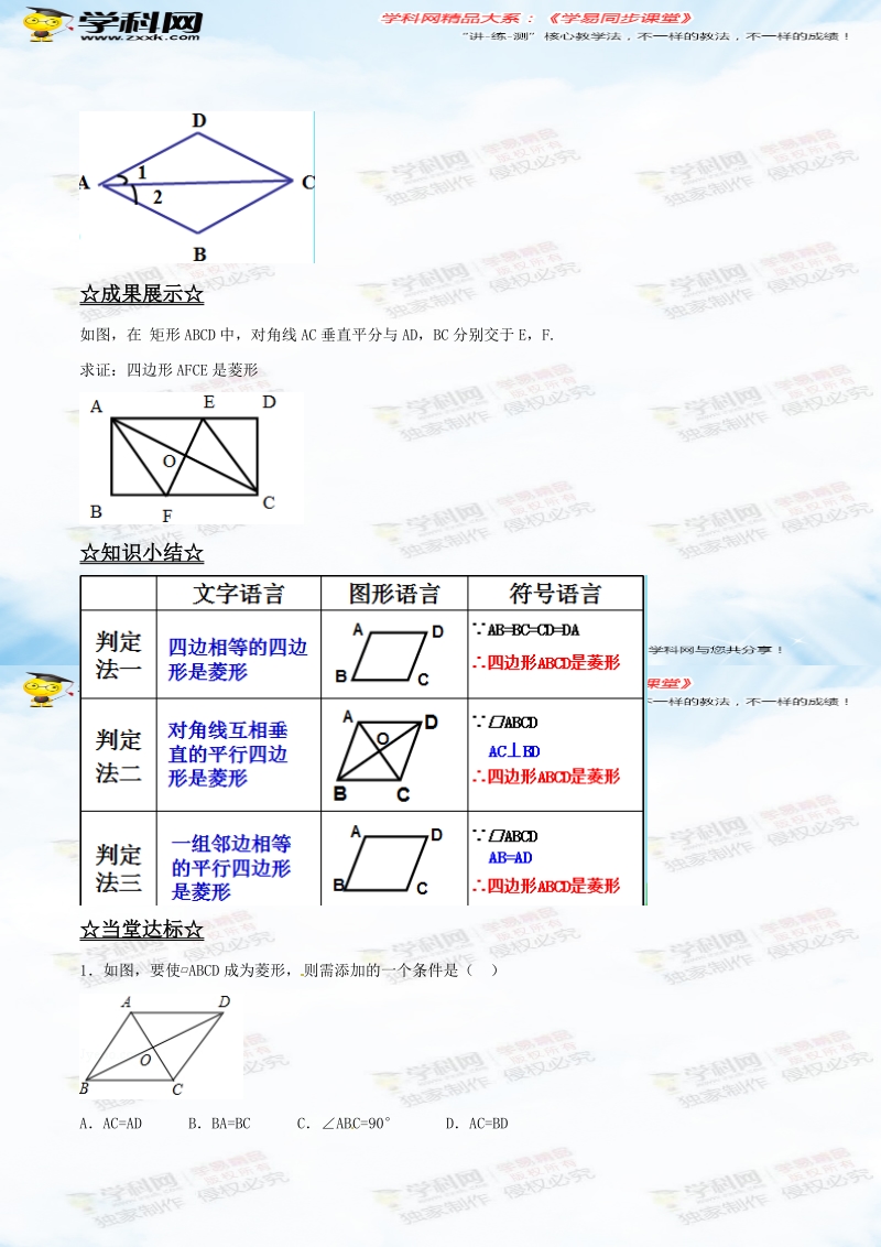 专题18.2.2 菱形（第2课时）（讲）-2015-2016届八年级数学同步精品课堂（基础版）（原卷版）.doc_第3页