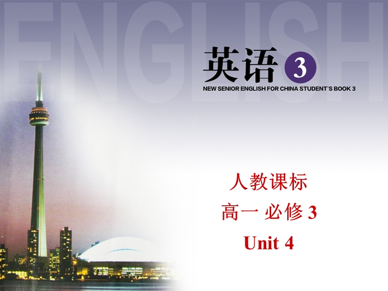 高一英语人教版必修3课件：unit 4 astronomy 1-reading.ppt_第1页