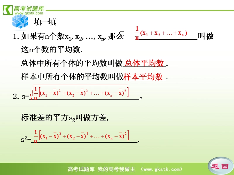 高中数学人教b版必修3精品课件：2.5《用样本的数字特征估计总体的数字特征》.ppt_第3页