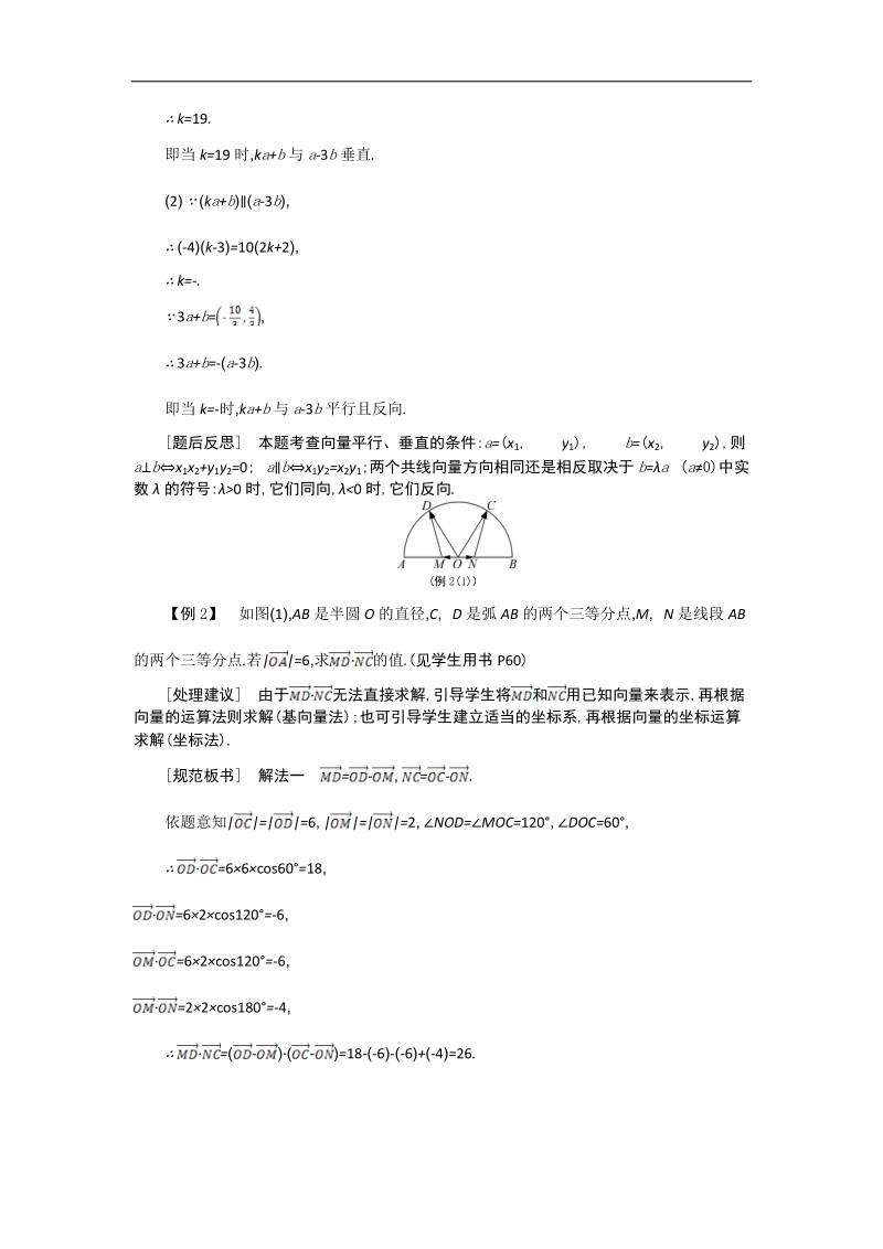 高中苏教版数学必修4名师导学：第2章 第13课时　本章复习.doc_第2页